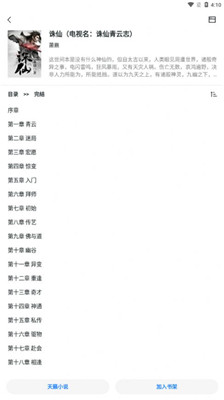 轻墨小说app手机最新版