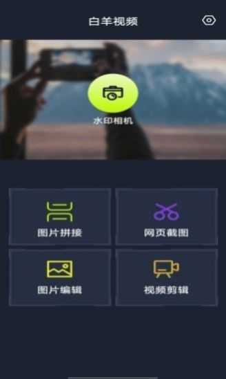 白羊视频官方版