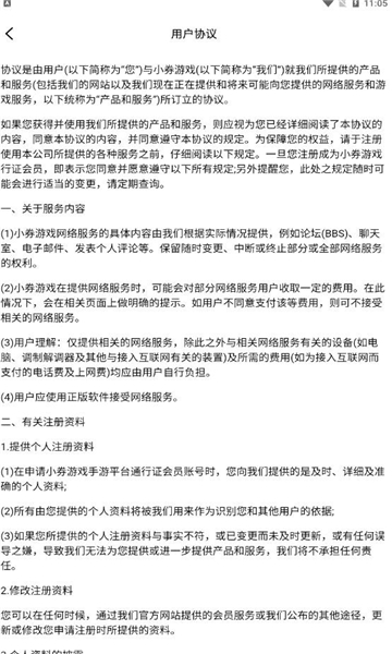 小券游戏app最新版