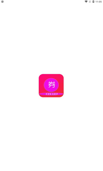 小券游戏app最新版