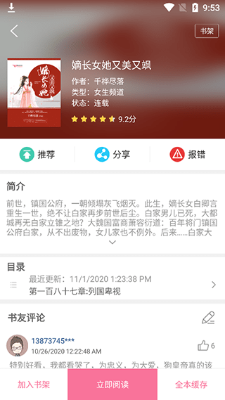 漫画铺app下载官方版