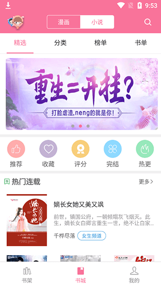 漫画铺app下载官方版