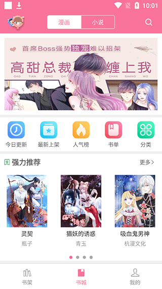 漫画铺app下载官方版