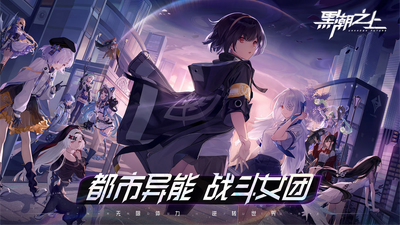 黑潮之上安卓