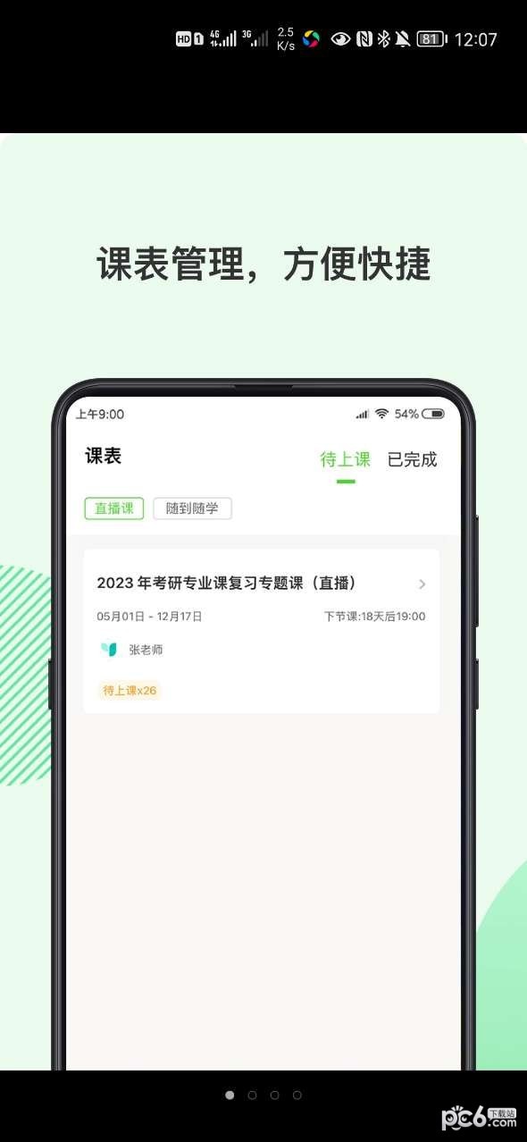伊课网校
