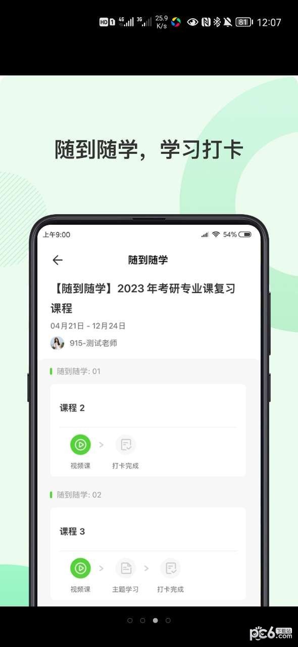 伊课网校