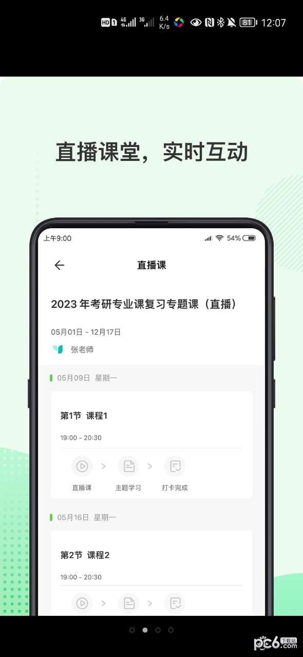 伊课网校