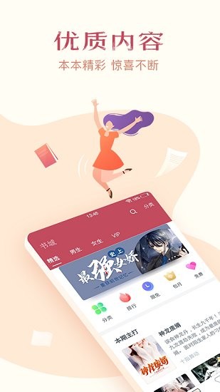 小说专区app最新版