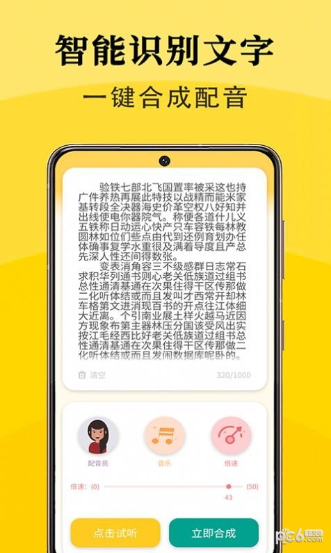 智能配音app安卓最新版