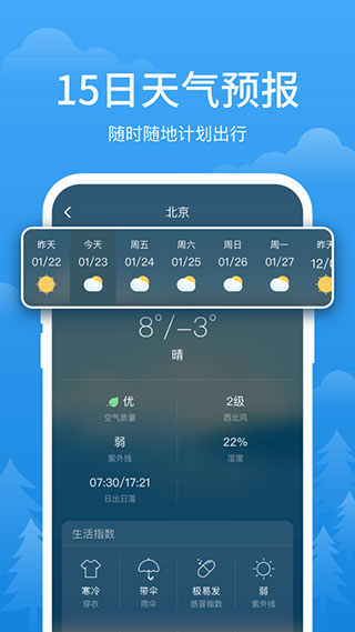 简单天气预报官方版