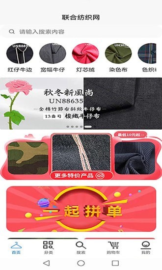 联合纺织网app安卓官方版