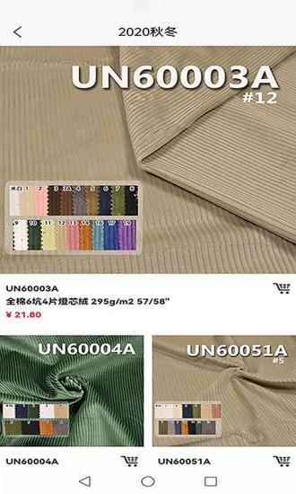 联合纺织网app安卓官方版