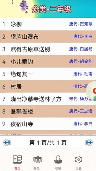 儿童古诗拼音版app官方版