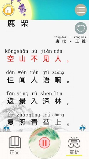 儿童古诗拼音版app官方版