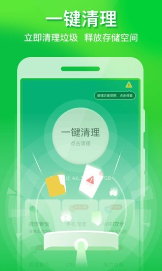 极速手机优化管家最新版