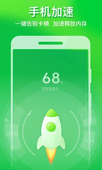 极速手机优化管家最新版