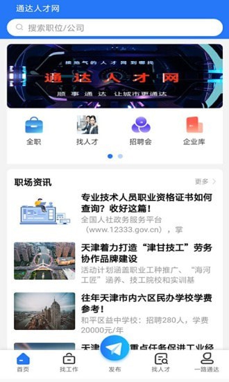 通达人才网app官方版