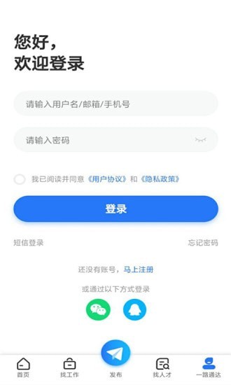 通达人才网app官方版