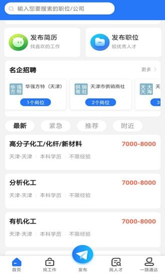 通达人才网app官方版