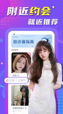 附近陌生约会聊天最新版