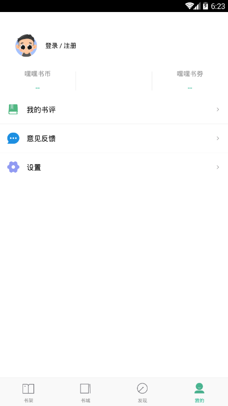 嘿嘿连载app官网版2022最新下载