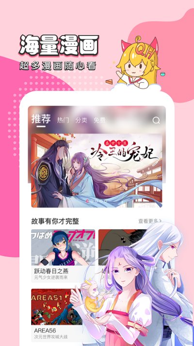 趣话漫画app下载最新版