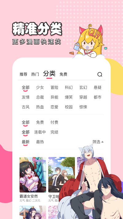 趣话漫画app下载最新版