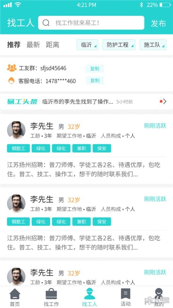 易工无忧app官方版