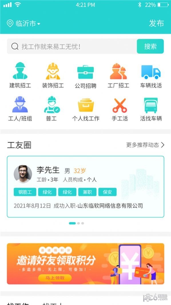 易工无忧app官方版