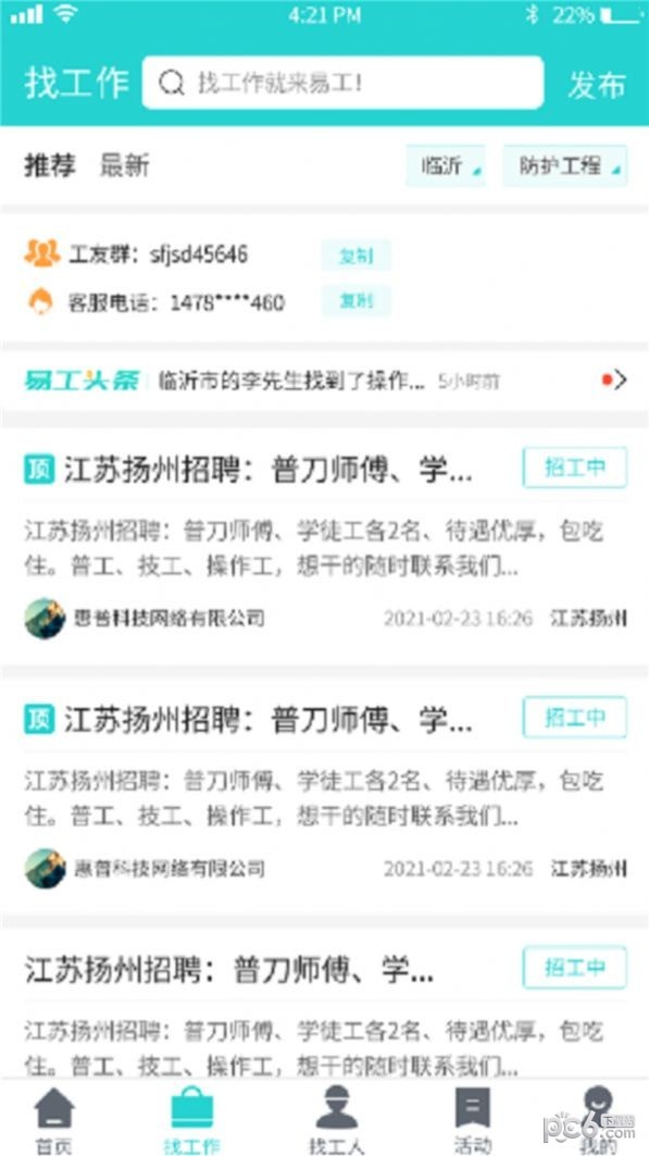 易工无忧app官方版