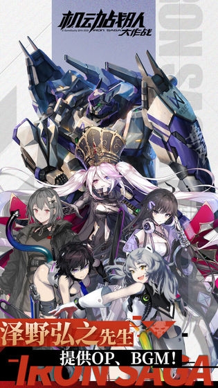 机动战队大作战最新版