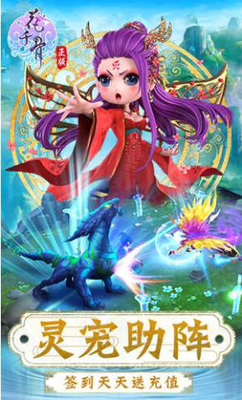 花千骨最新版