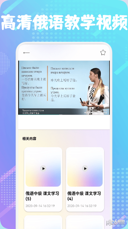 俄语通app安卓最新版