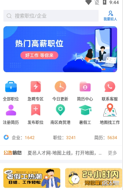 夏邑人才网app安卓官方版