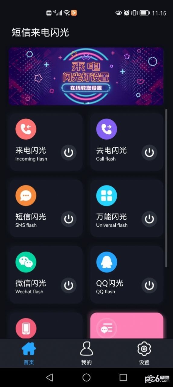 短信来电闪光app官方版