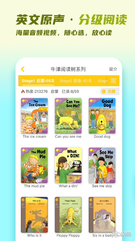 牛津分级伴读app最新版