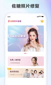 佐糖照片修复app免费