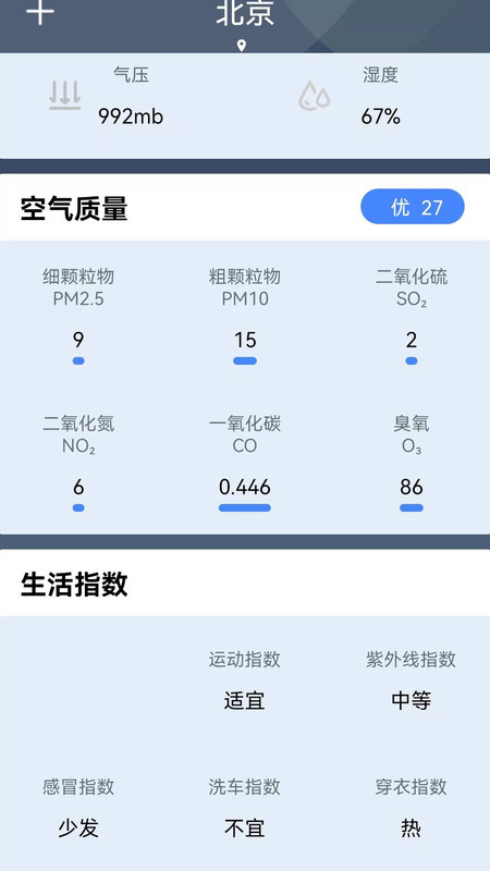 晚晴天气app安卓最新版