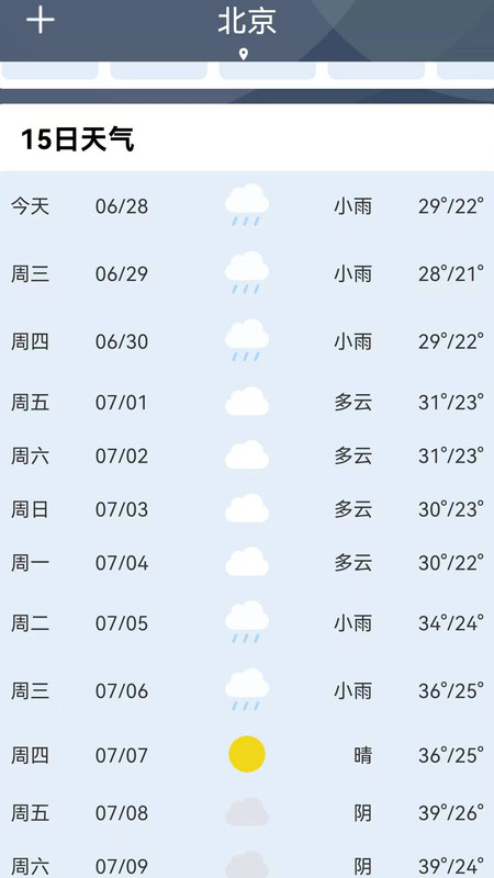 晚晴天气app安卓最新版