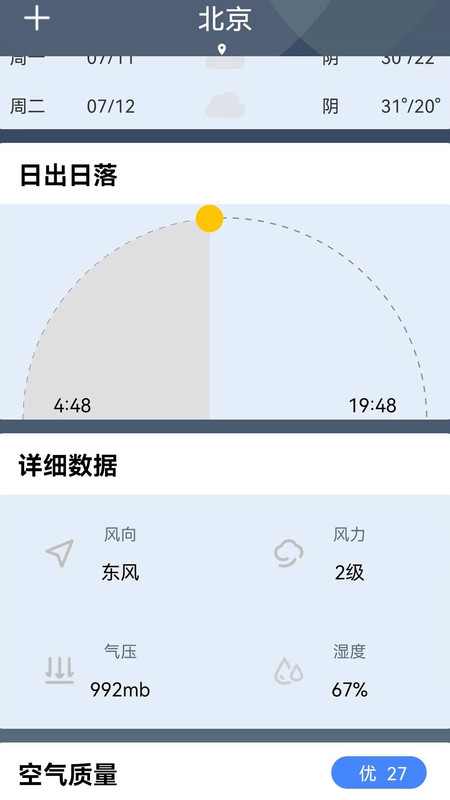 晚晴天气app安卓最新版