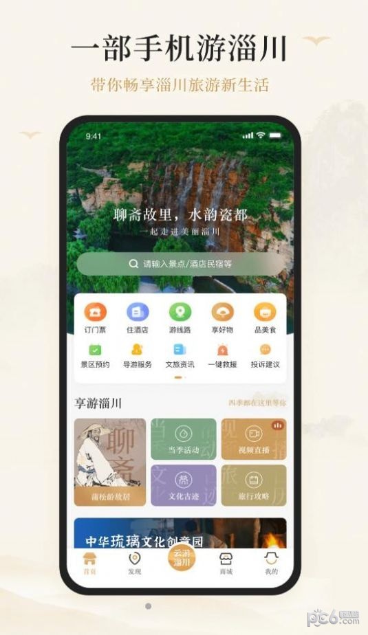 游淄川app官方版
