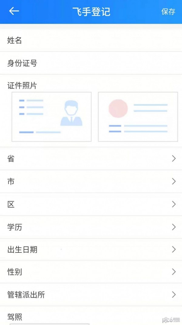 在浙飞app官方版