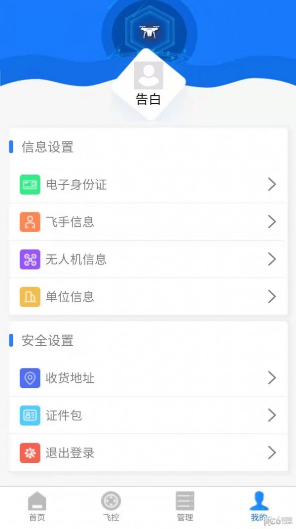 在浙飞app官方版