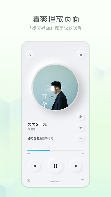 极简音乐app官方版