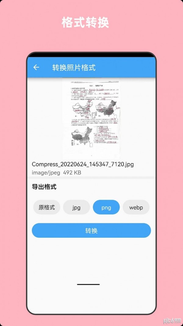 青木图片压缩app安卓最新版