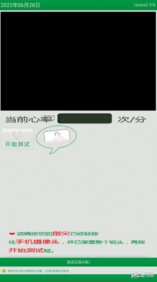心率随手测app安卓最新版