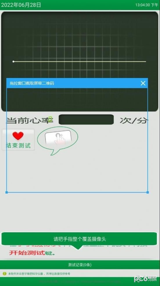 心率随手测app安卓最新版