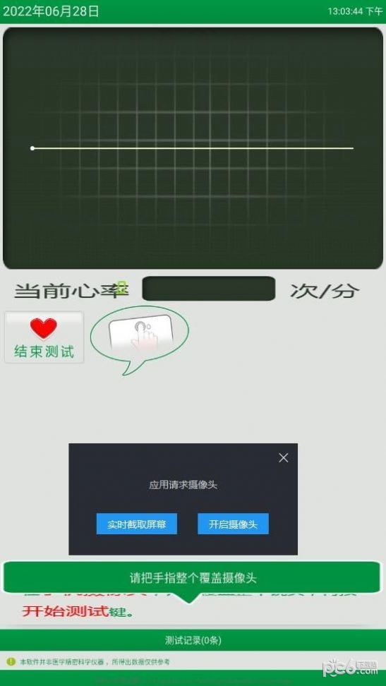 心率随手测app安卓最新版