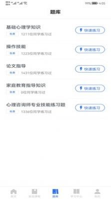心方向心理app官方版