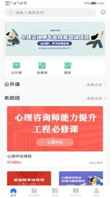 心方向心理app官方版